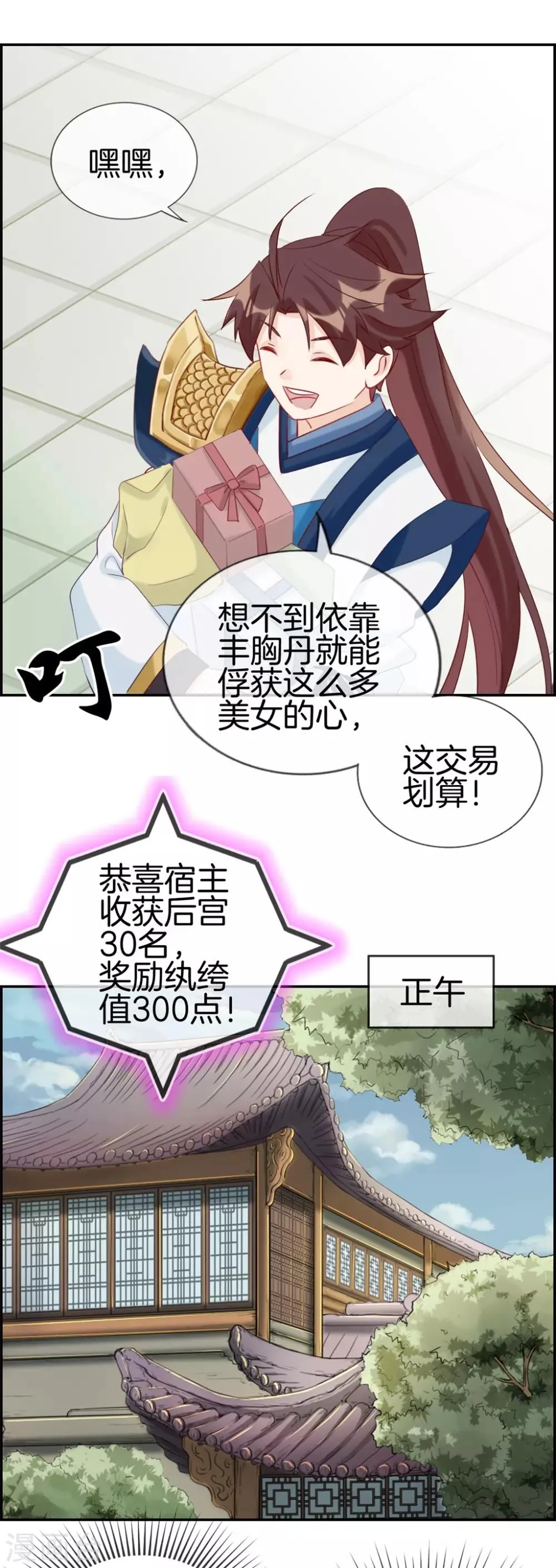 第56话 非酋噩梦 第6页