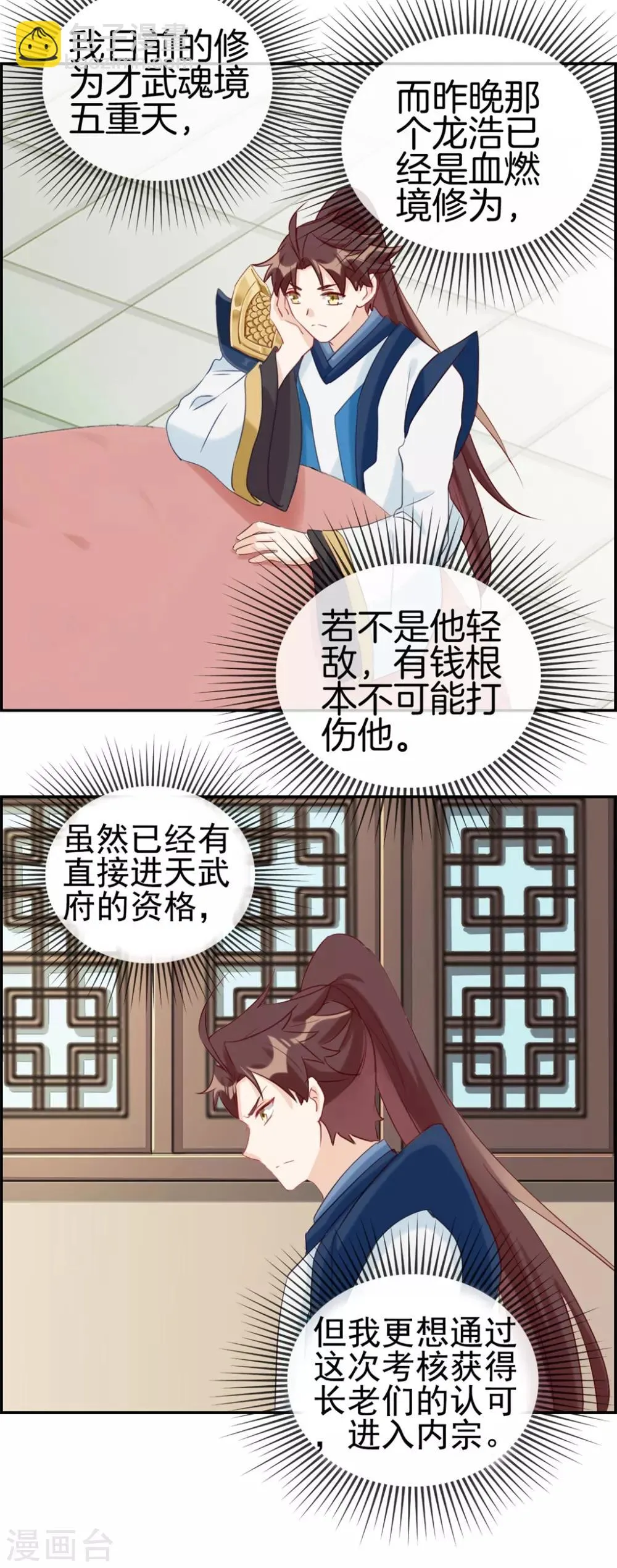 第56话 非酋噩梦 第7页