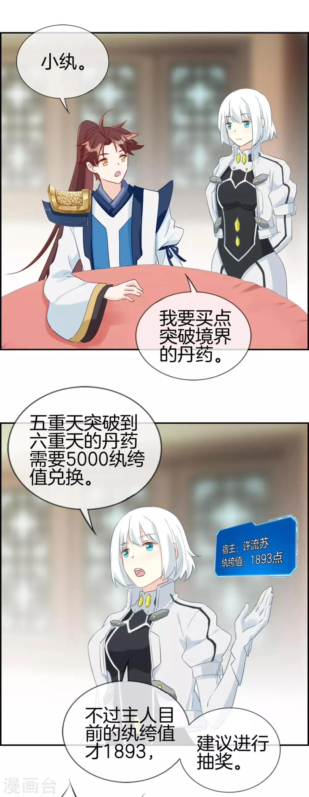 第56话 非酋噩梦 第8页