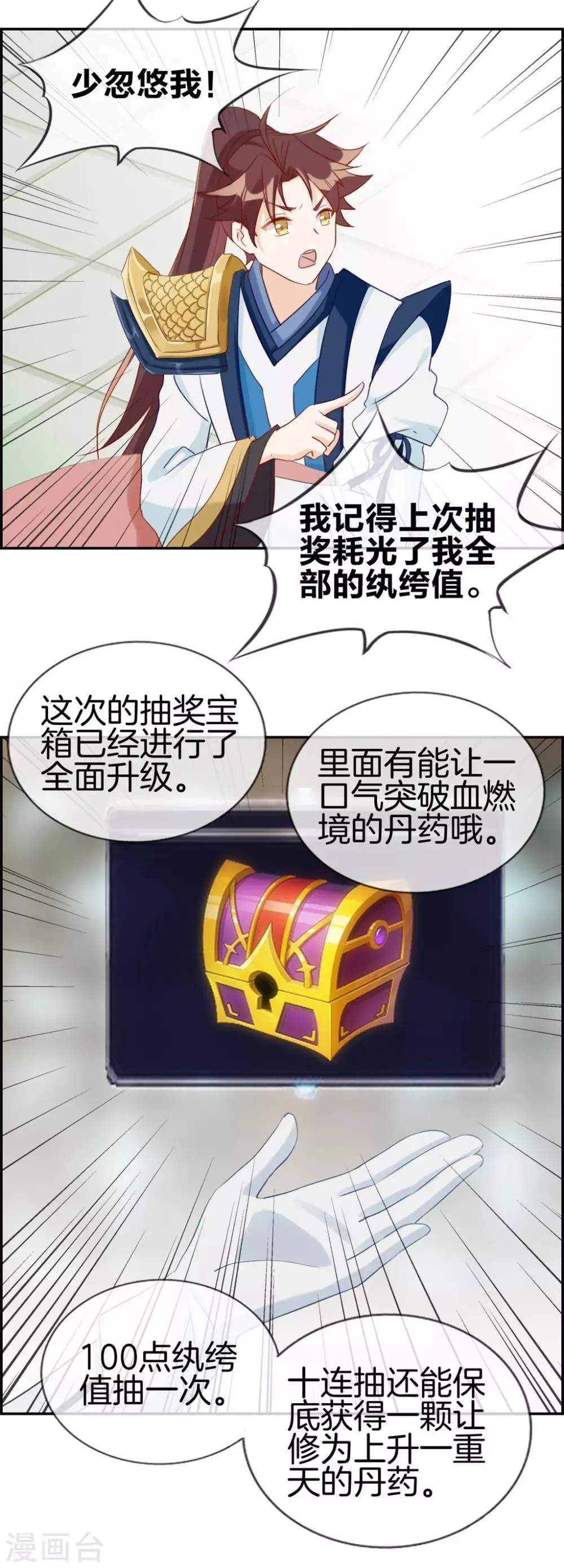 第56话 非酋噩梦 第9页