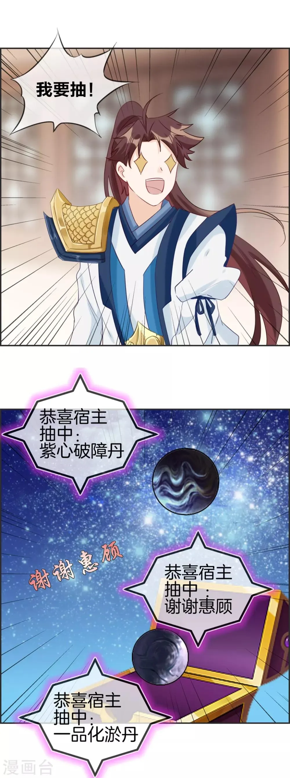 第56话 非酋噩梦 第10页