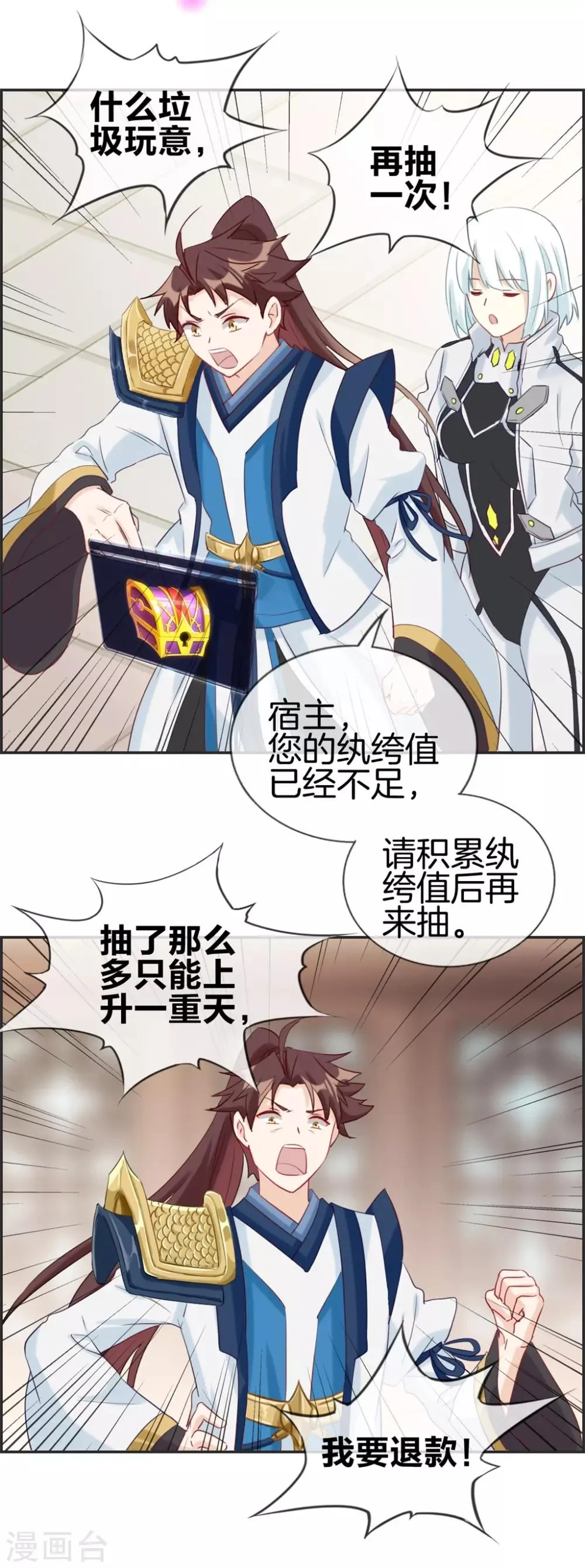 第56话 非酋噩梦 第11页