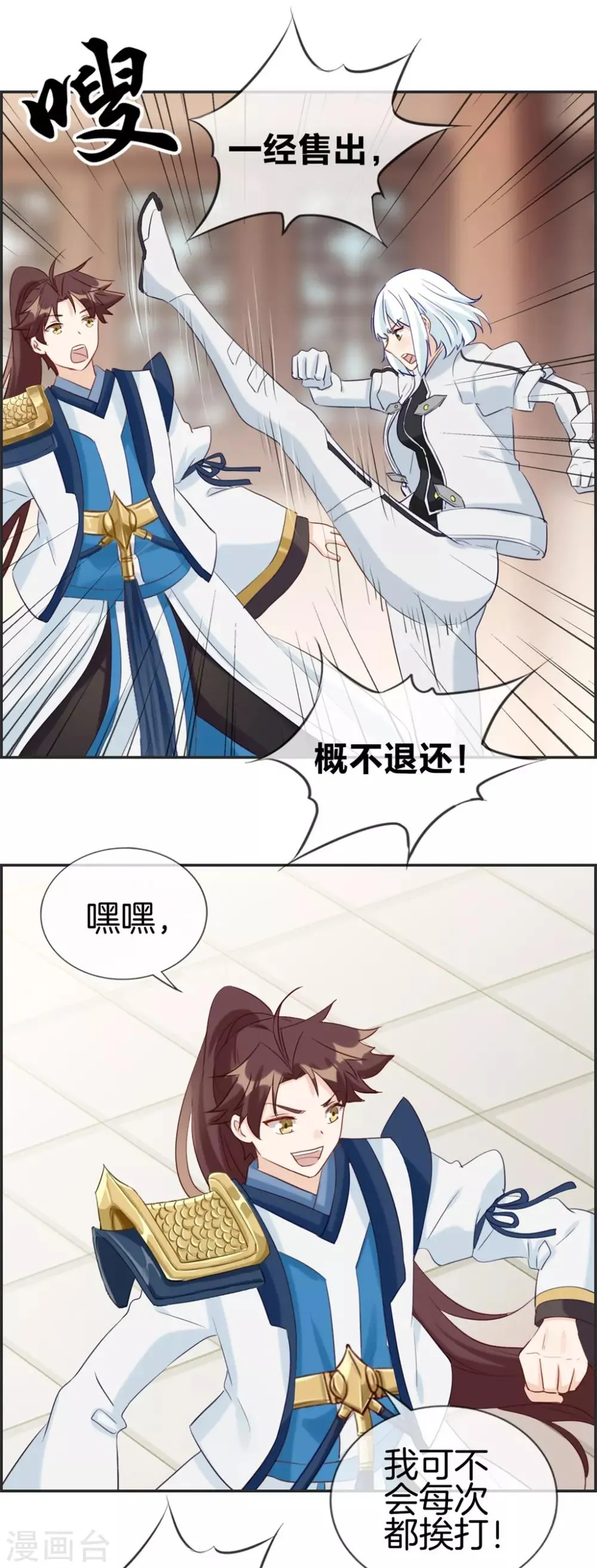 第56话 非酋噩梦 第12页