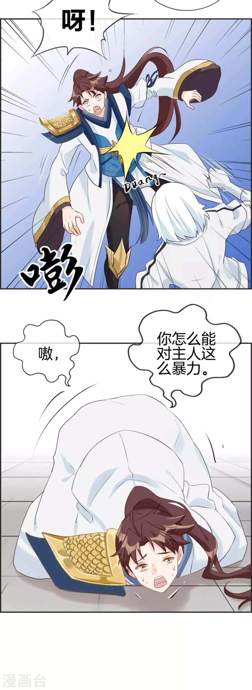 第56话 非酋噩梦 第13页