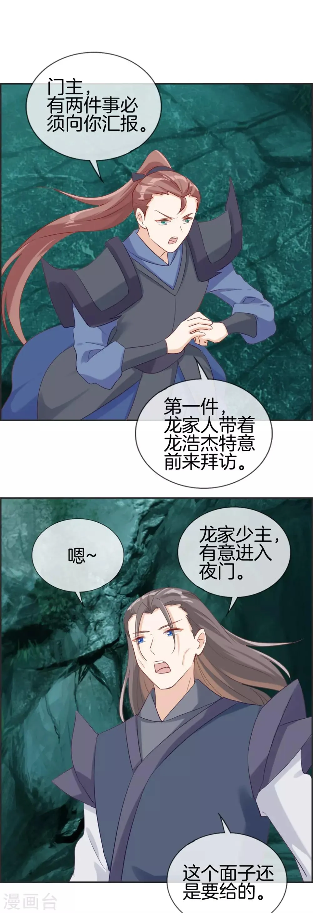 第56话 非酋噩梦 第16页
