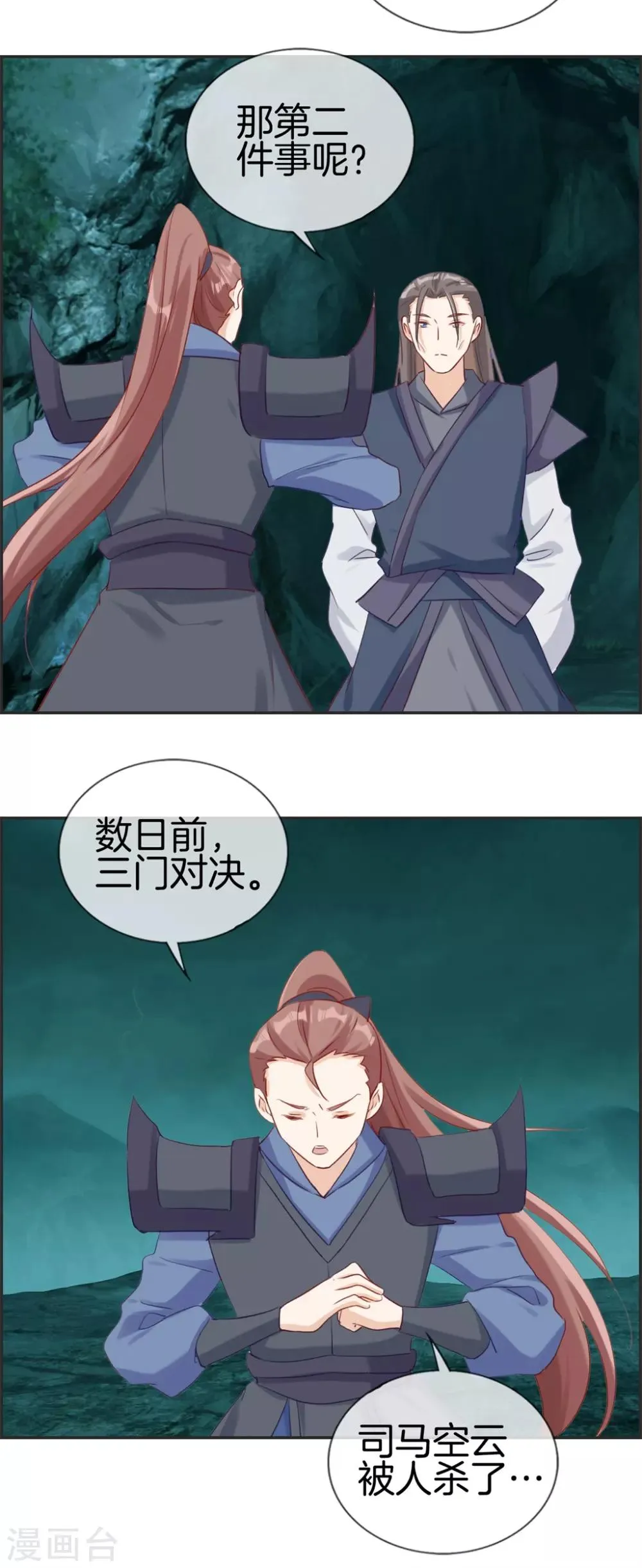 第56话 非酋噩梦 第17页