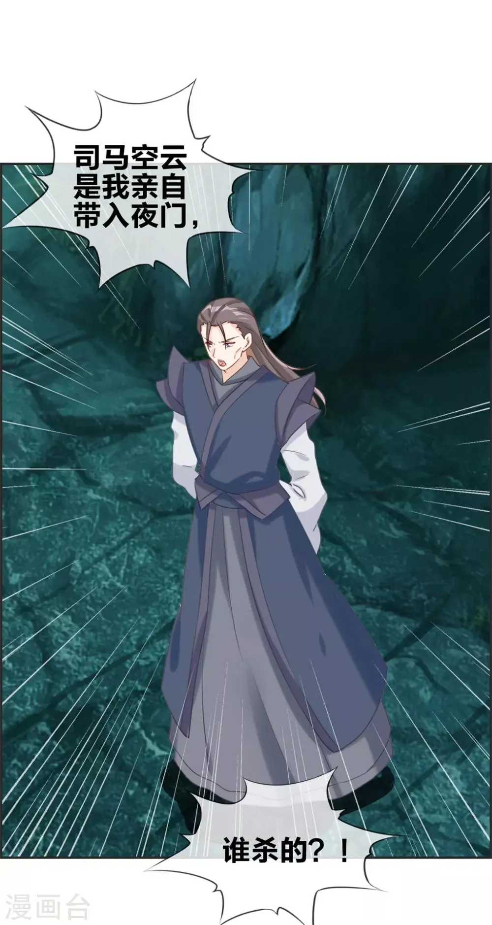 第56话 非酋噩梦 第18页