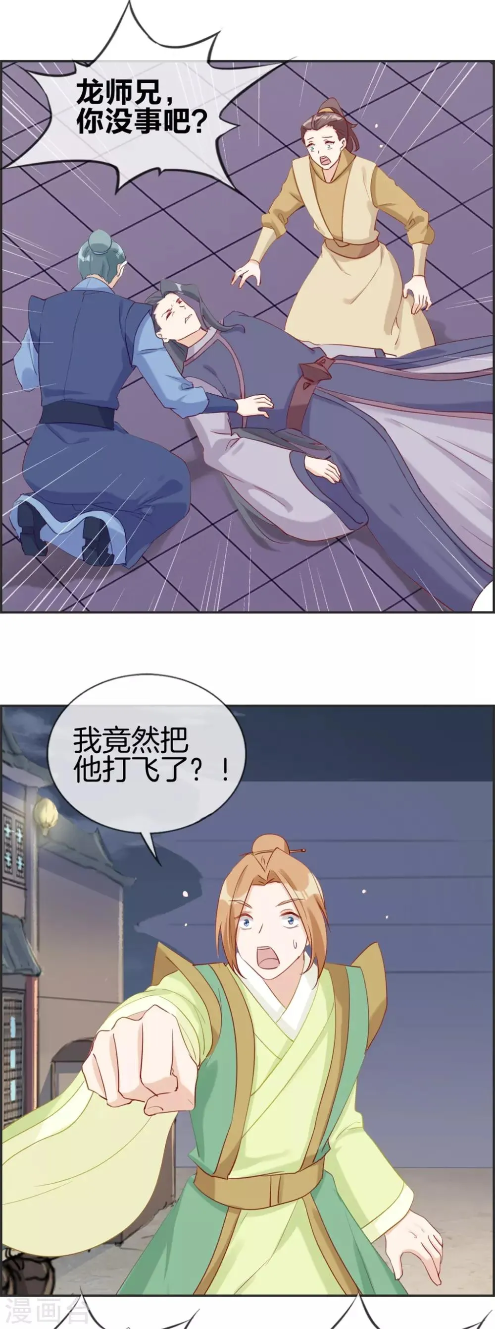 第55话 还有这种任务 第2页