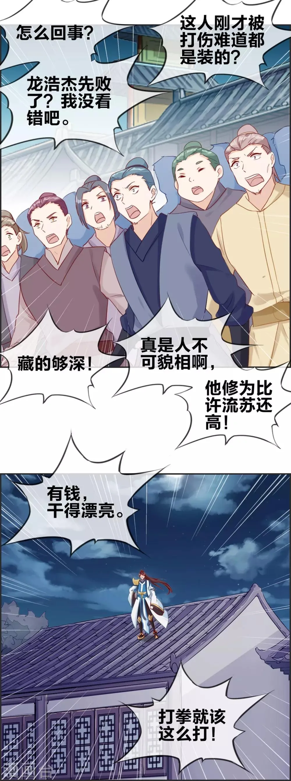 第55话 还有这种任务 第3页