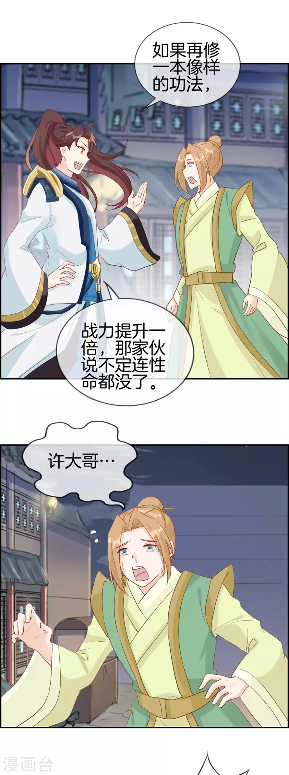 第55话 还有这种任务 第4页