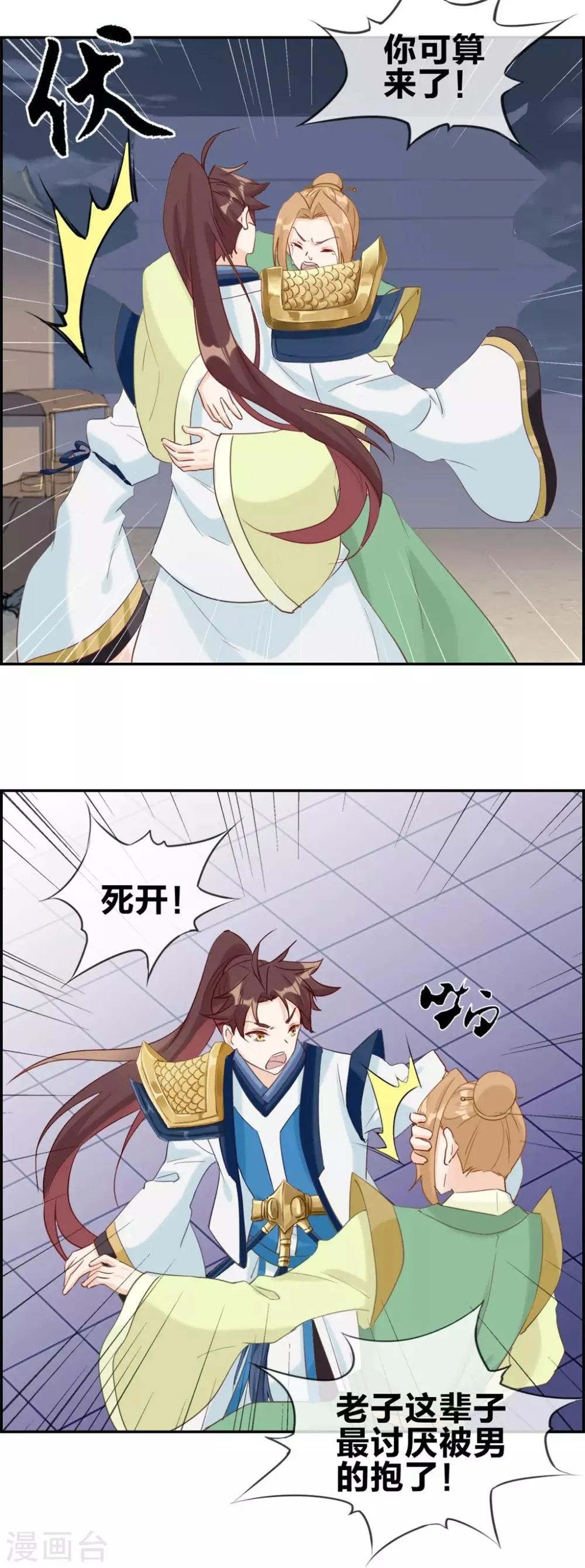 第55话 还有这种任务 第5页