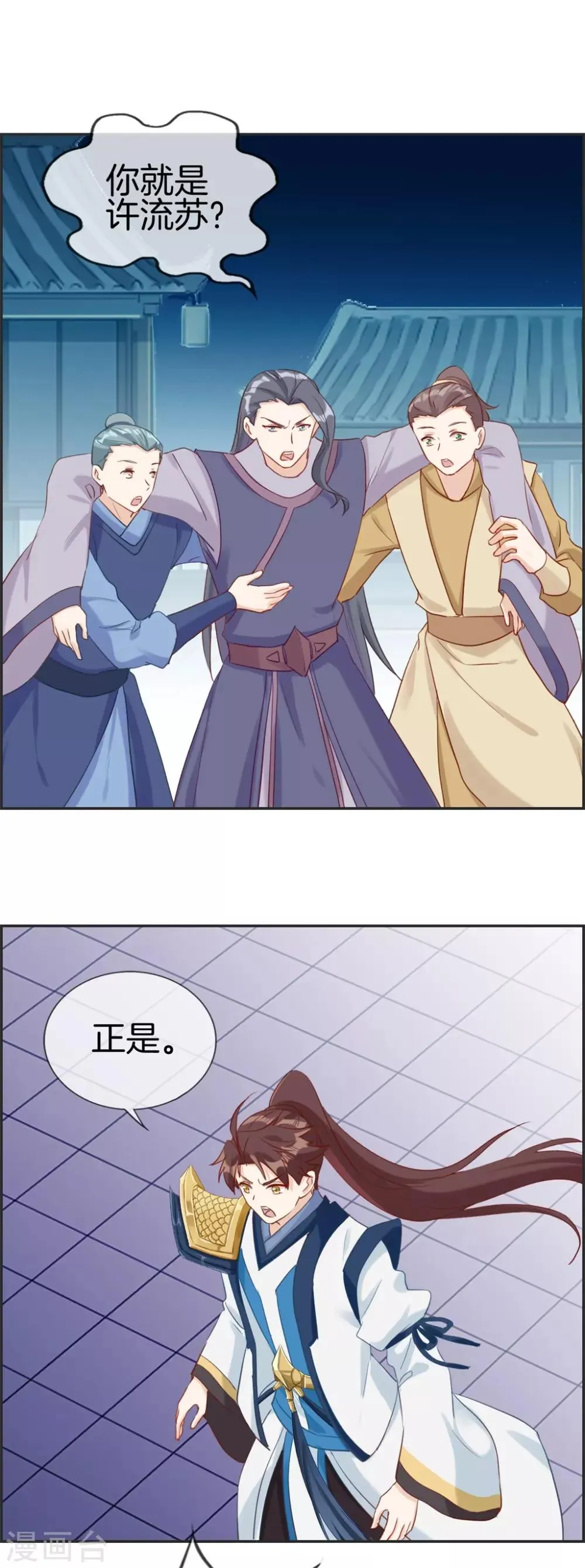 第55话 还有这种任务 第6页