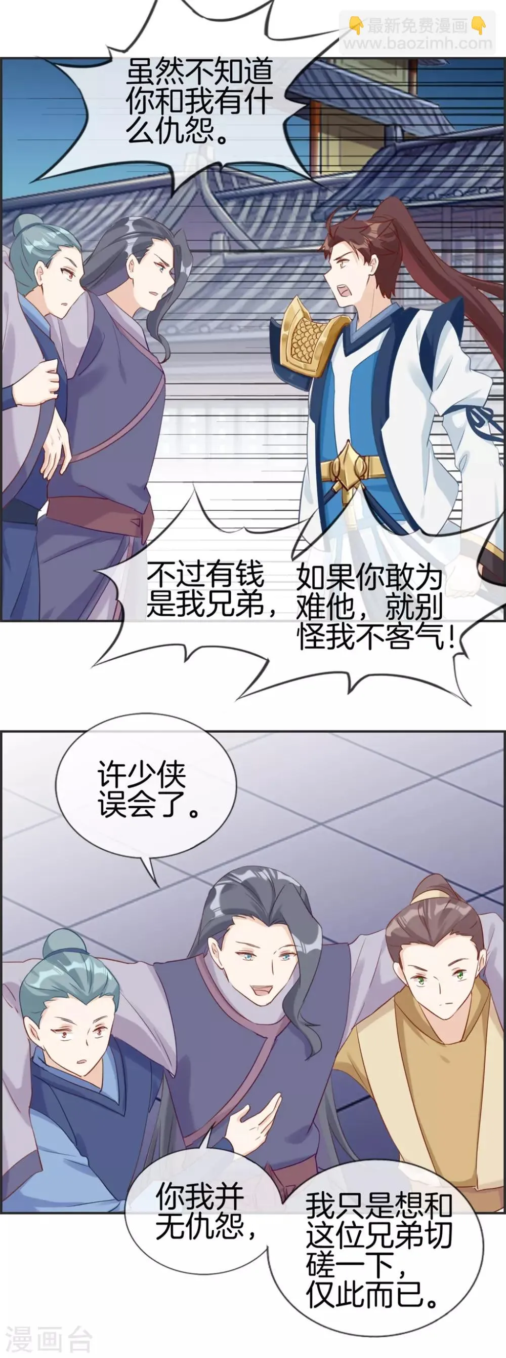 第55话 还有这种任务 第7页