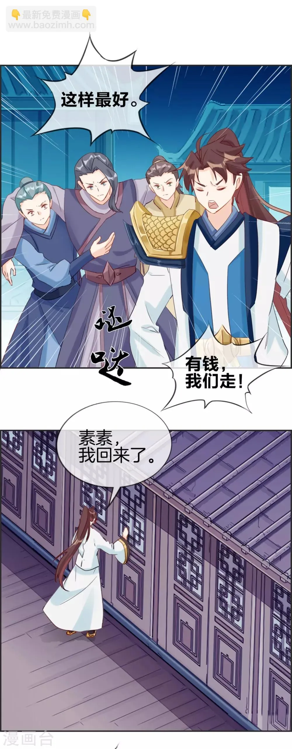 第55话 还有这种任务 第8页