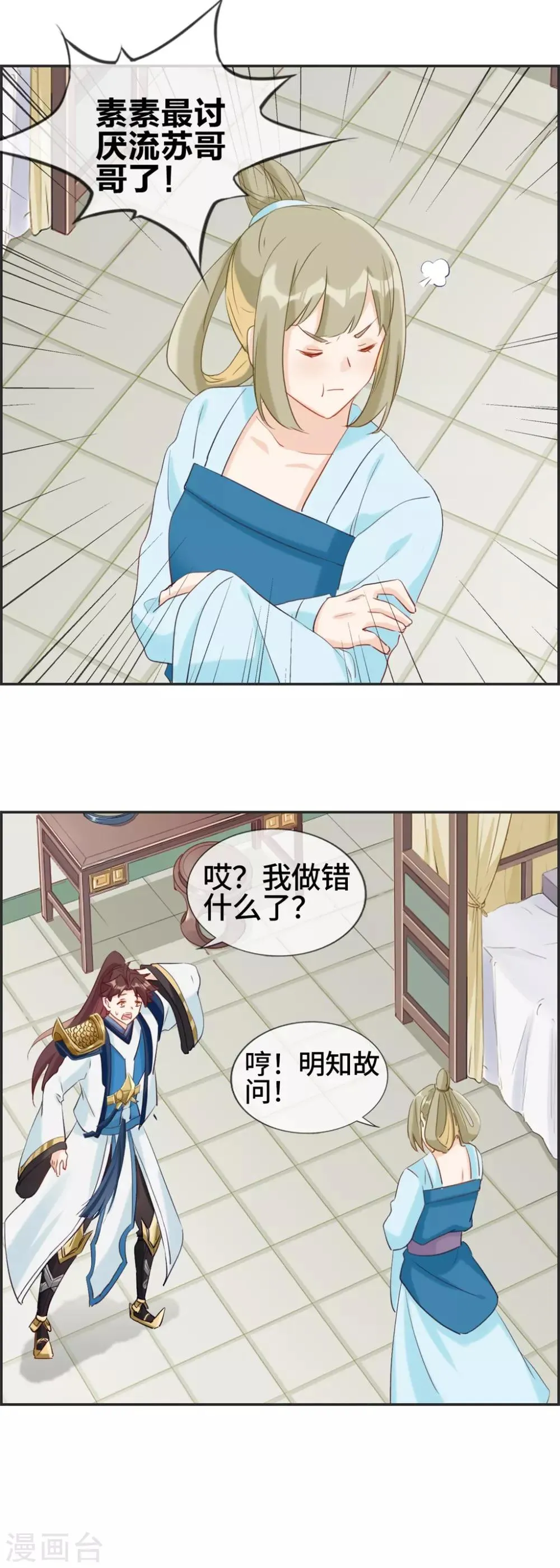 第55话 还有这种任务 第9页