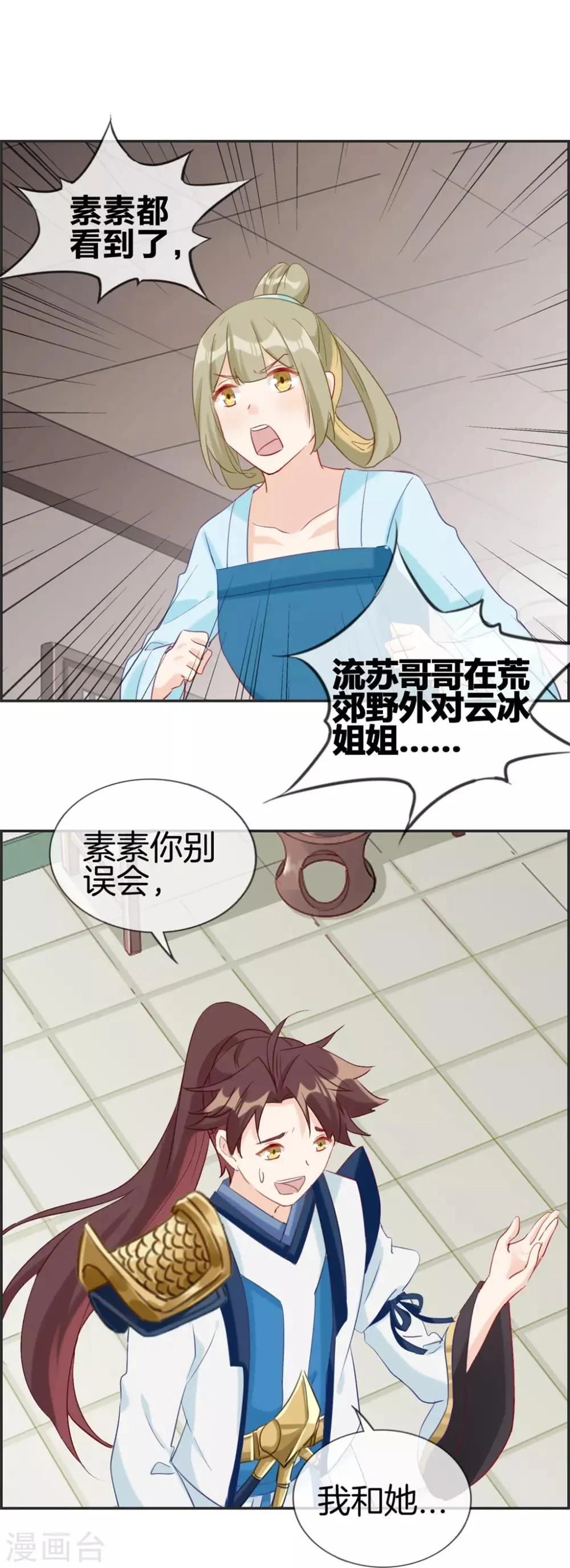 第55话 还有这种任务 第10页