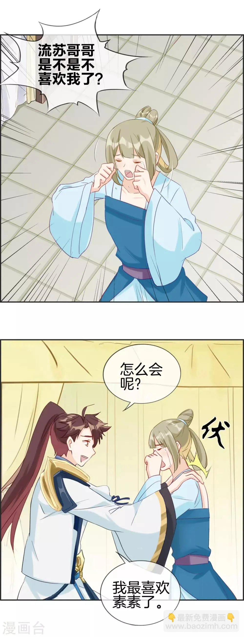 第55话 还有这种任务 第11页