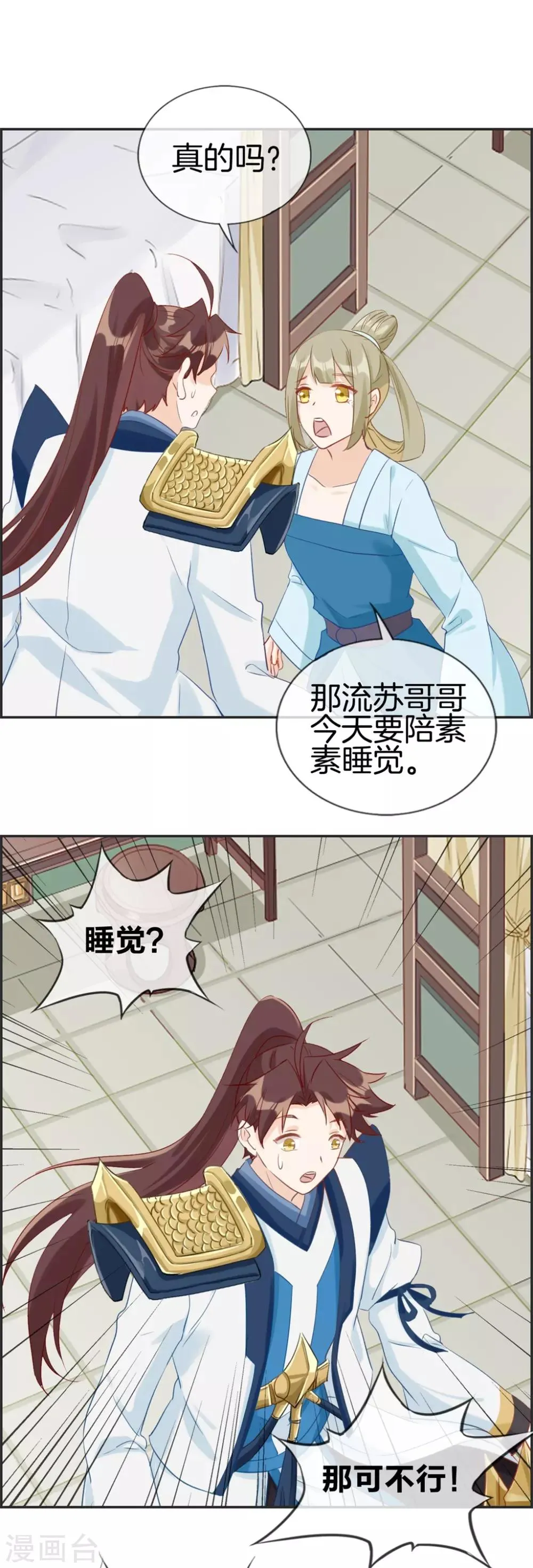第55话 还有这种任务 第12页