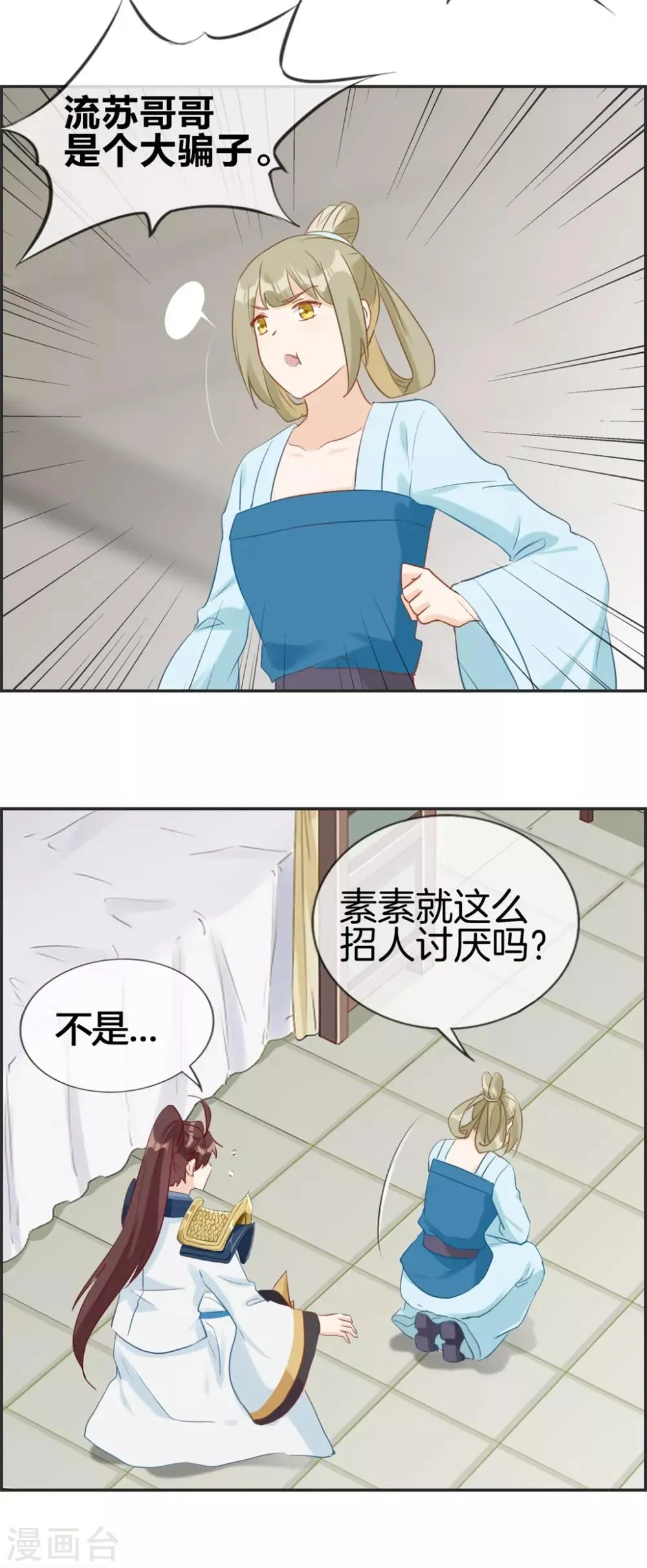 第55话 还有这种任务 第13页