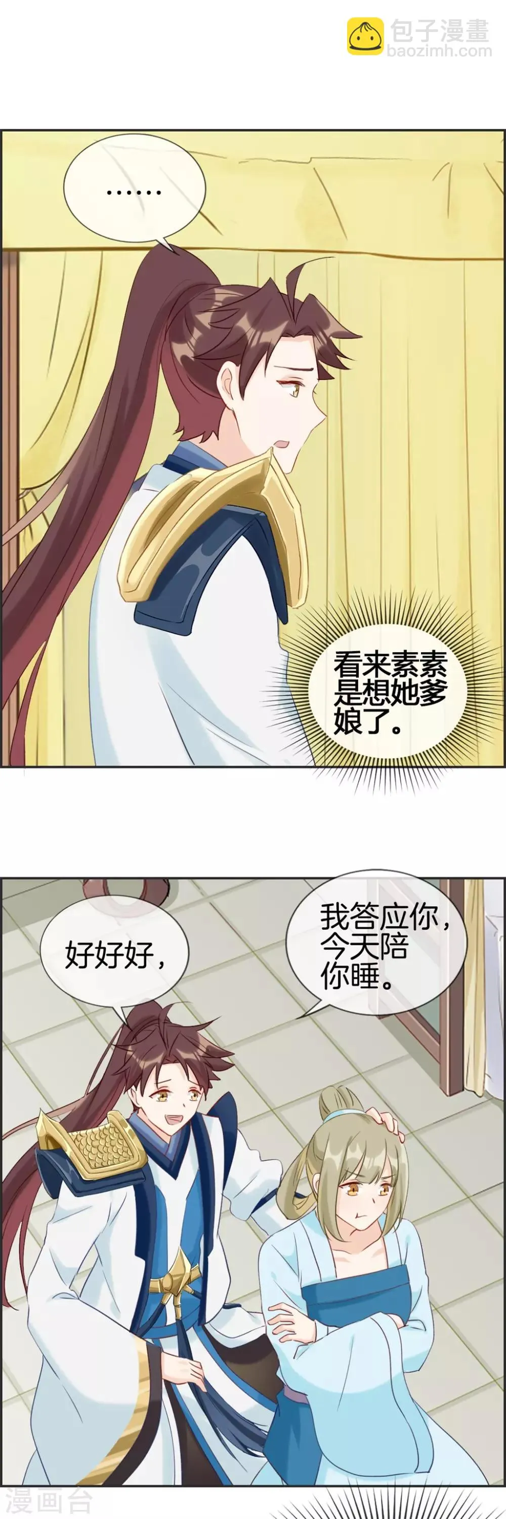 第55话 还有这种任务 第14页