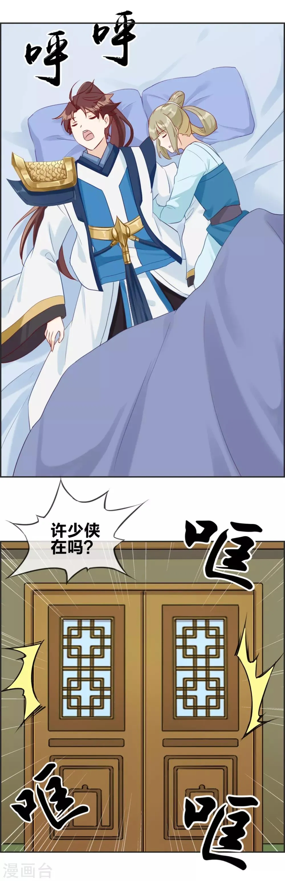第55话 还有这种任务 第16页