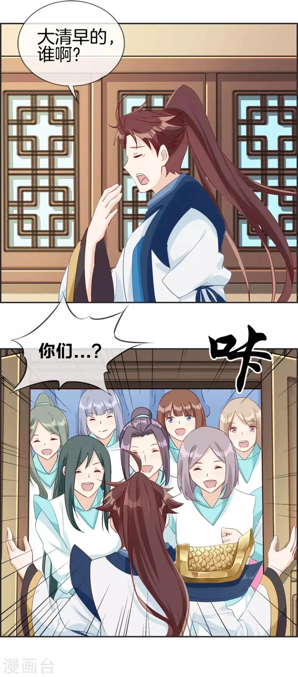 第55话 还有这种任务 第17页