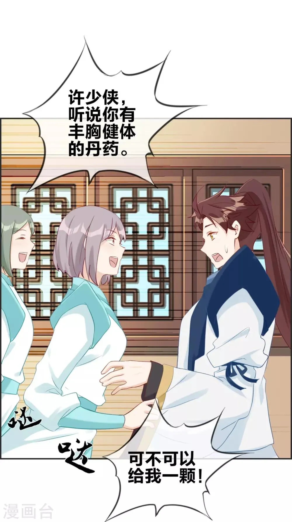 第55话 还有这种任务 第18页