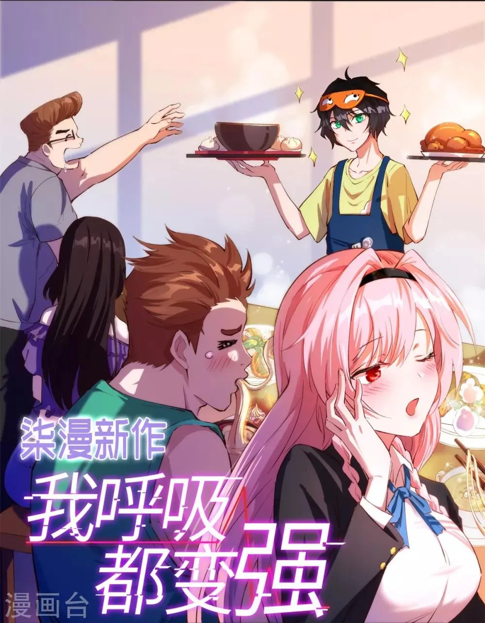 第55话 还有这种任务 第21页