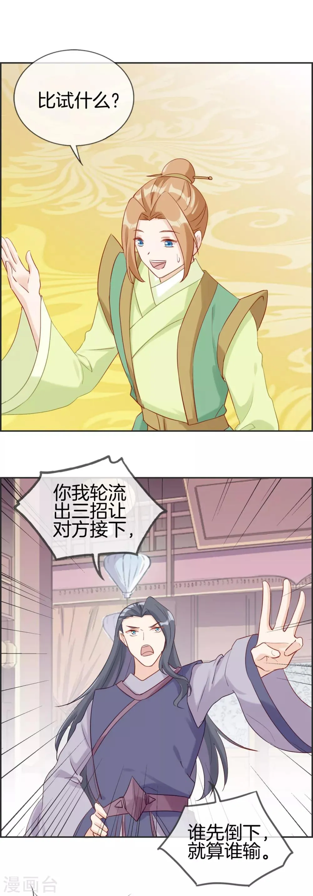 第54话 我们之间的差距 第2页