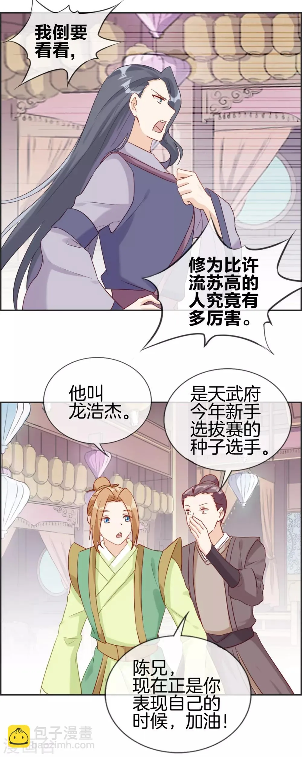 第54话 我们之间的差距 第3页