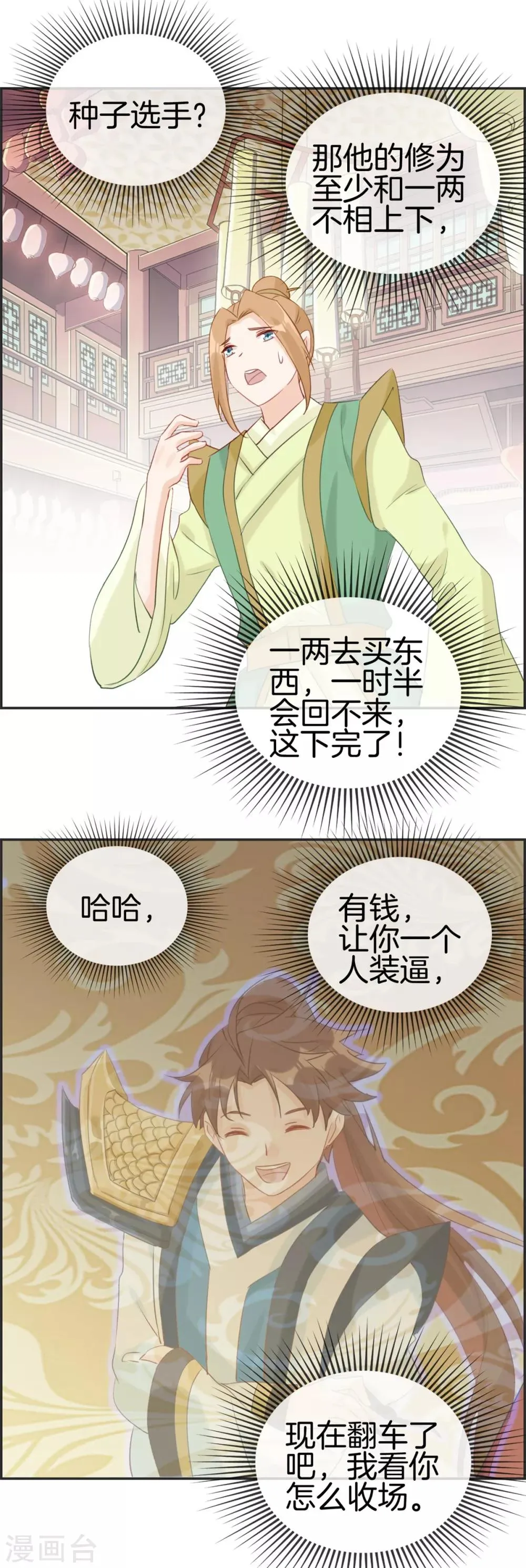 第54话 我们之间的差距 第4页