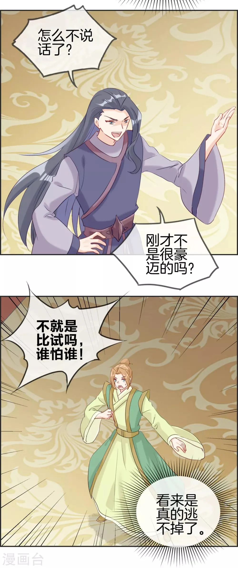 第54话 我们之间的差距 第5页