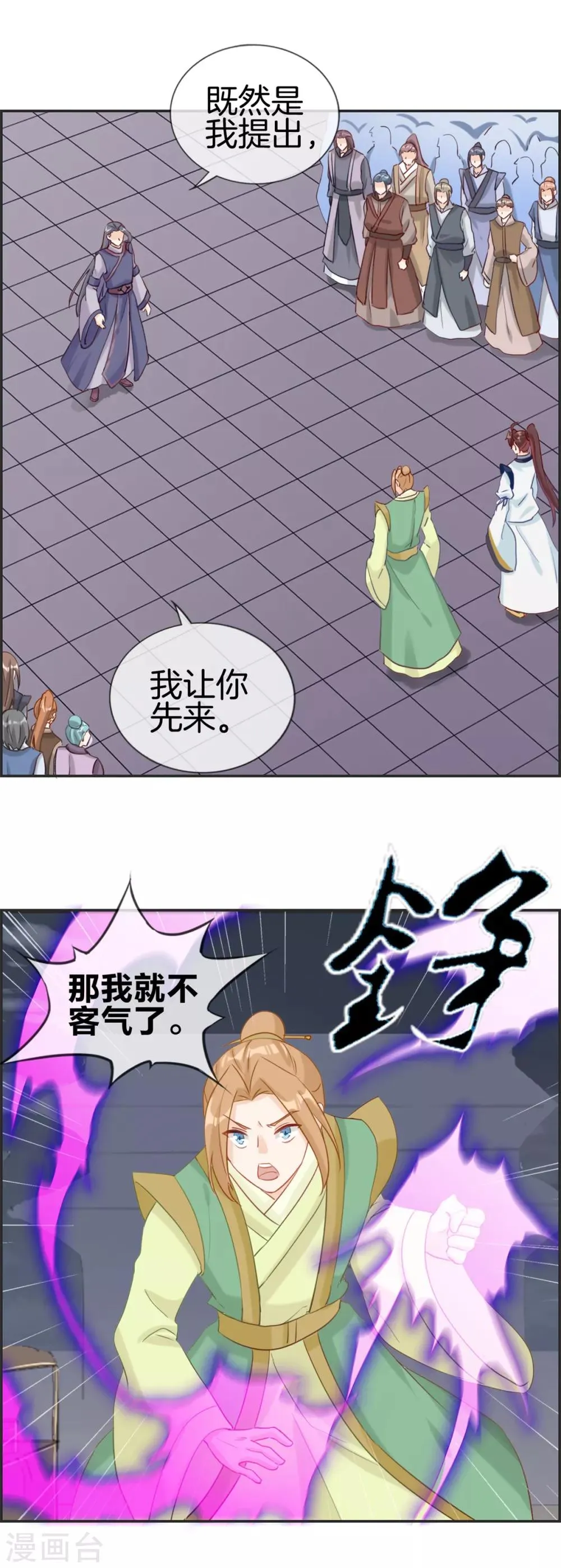 第54话 我们之间的差距 第6页