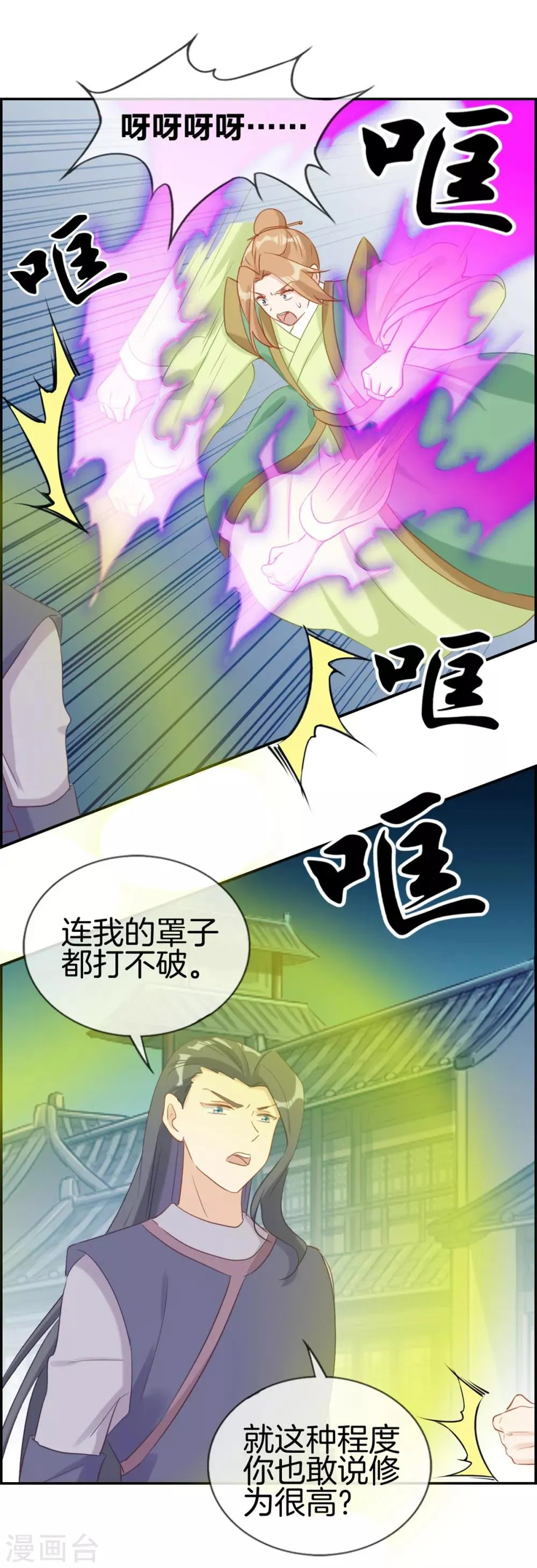 第54话 我们之间的差距 第8页