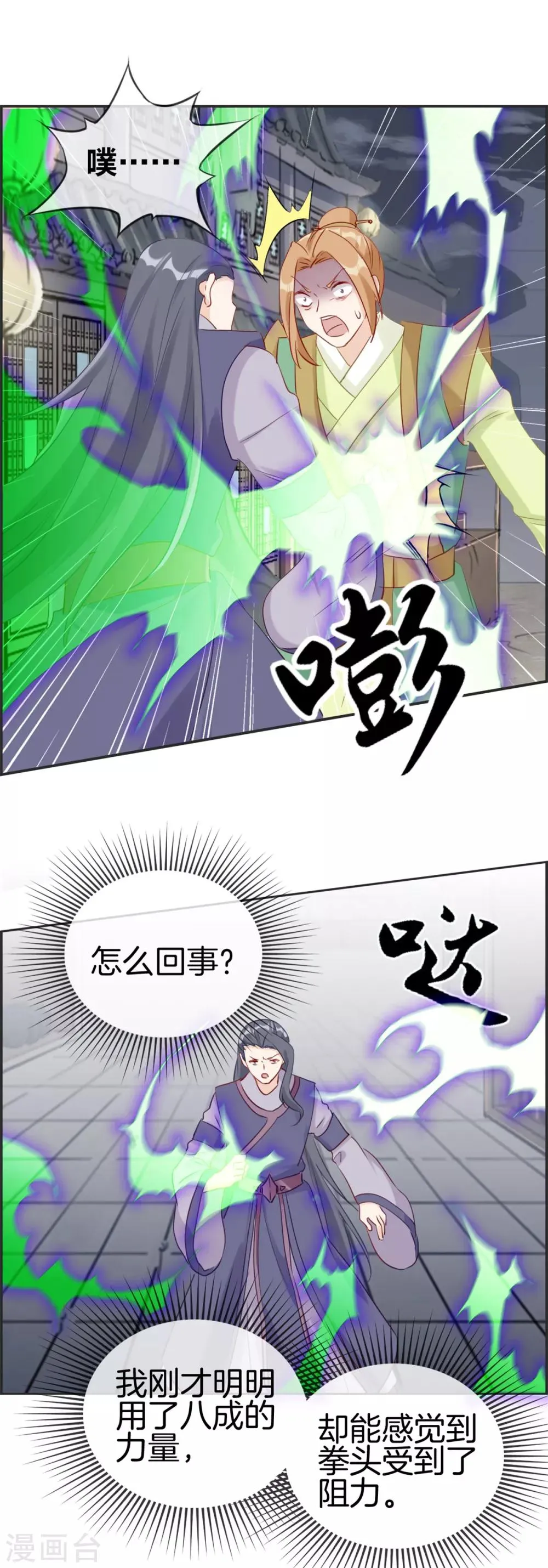 第54话 我们之间的差距 第12页