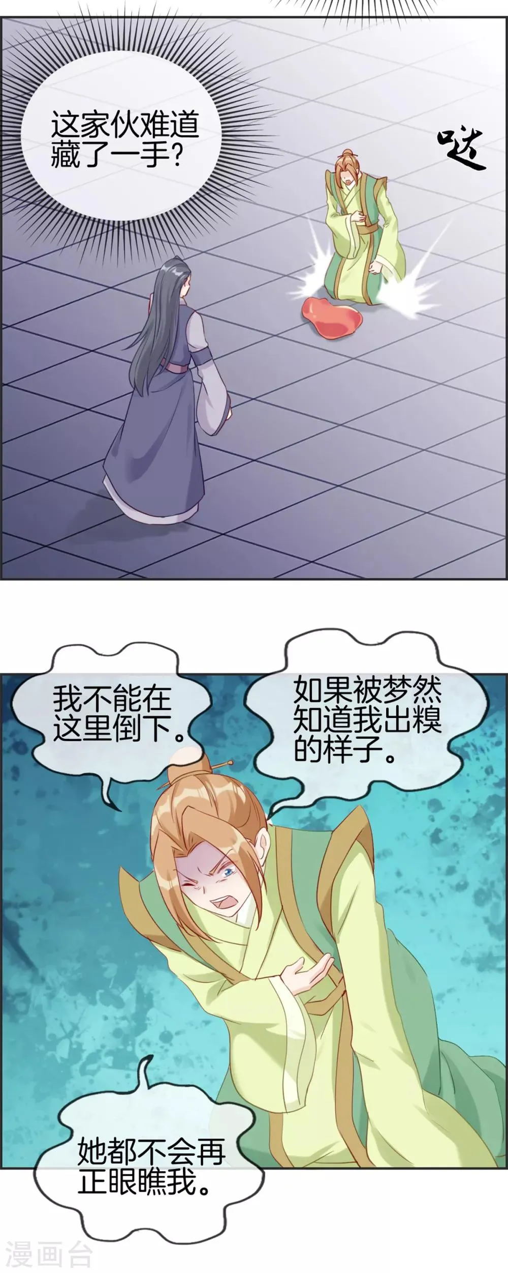 第54话 我们之间的差距 第13页