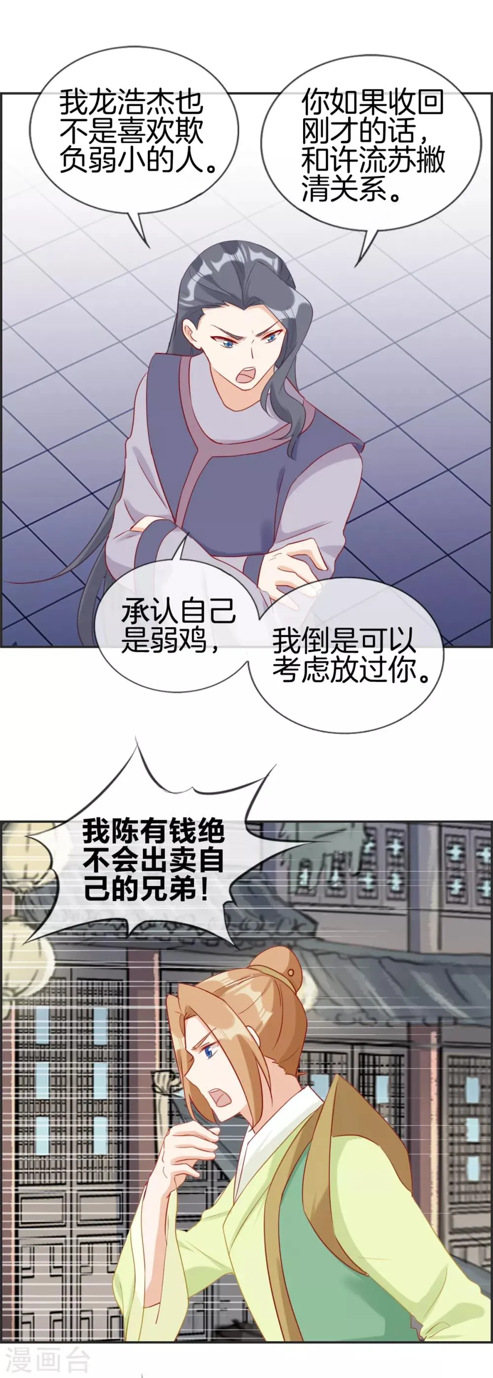第54话 我们之间的差距 第14页