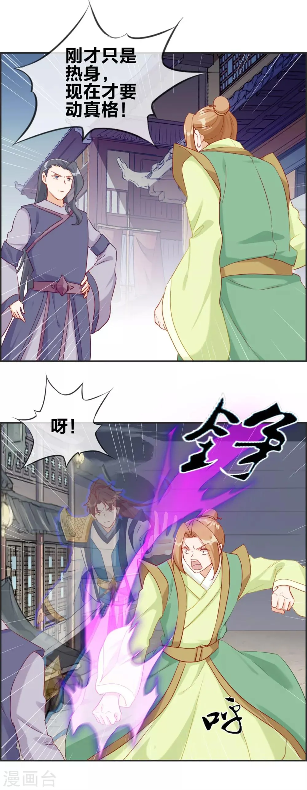 第54话 我们之间的差距 第15页