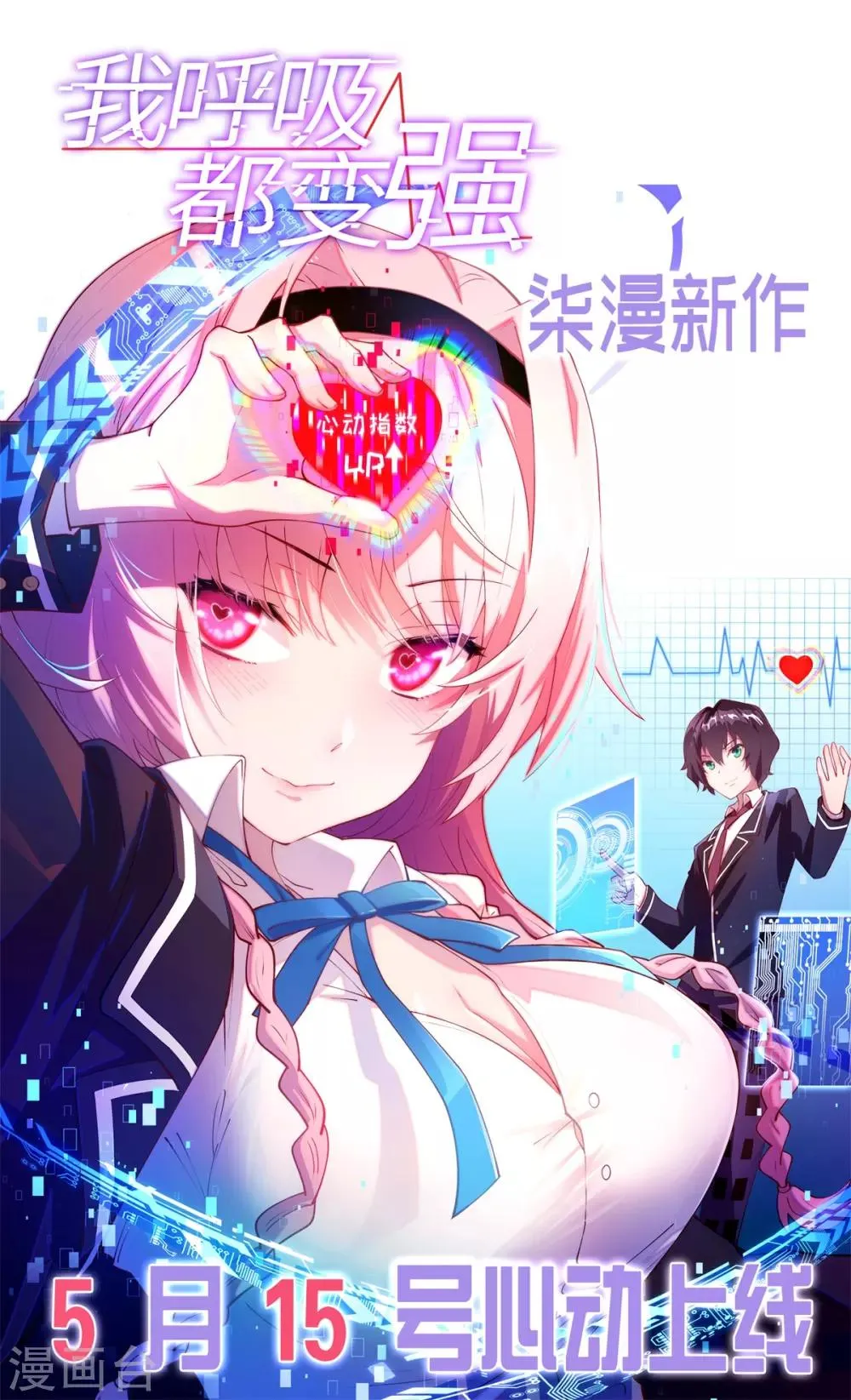 第54话 我们之间的差距 第19页