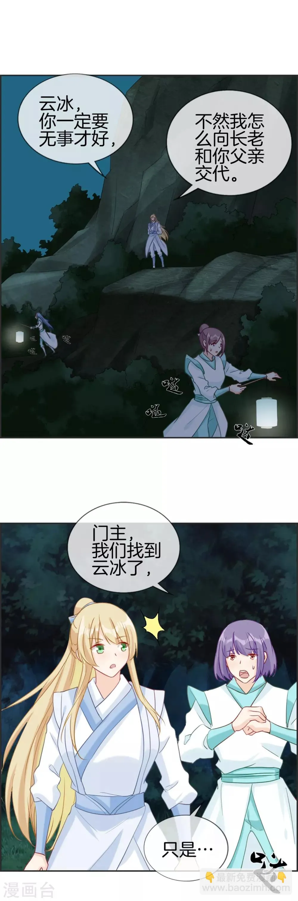 第53话 许少侠的兄弟 第2页