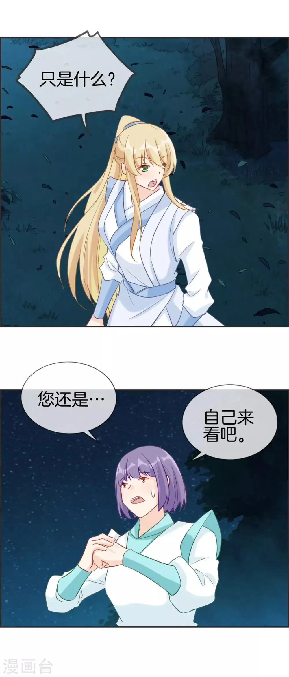 第53话 许少侠的兄弟 第3页