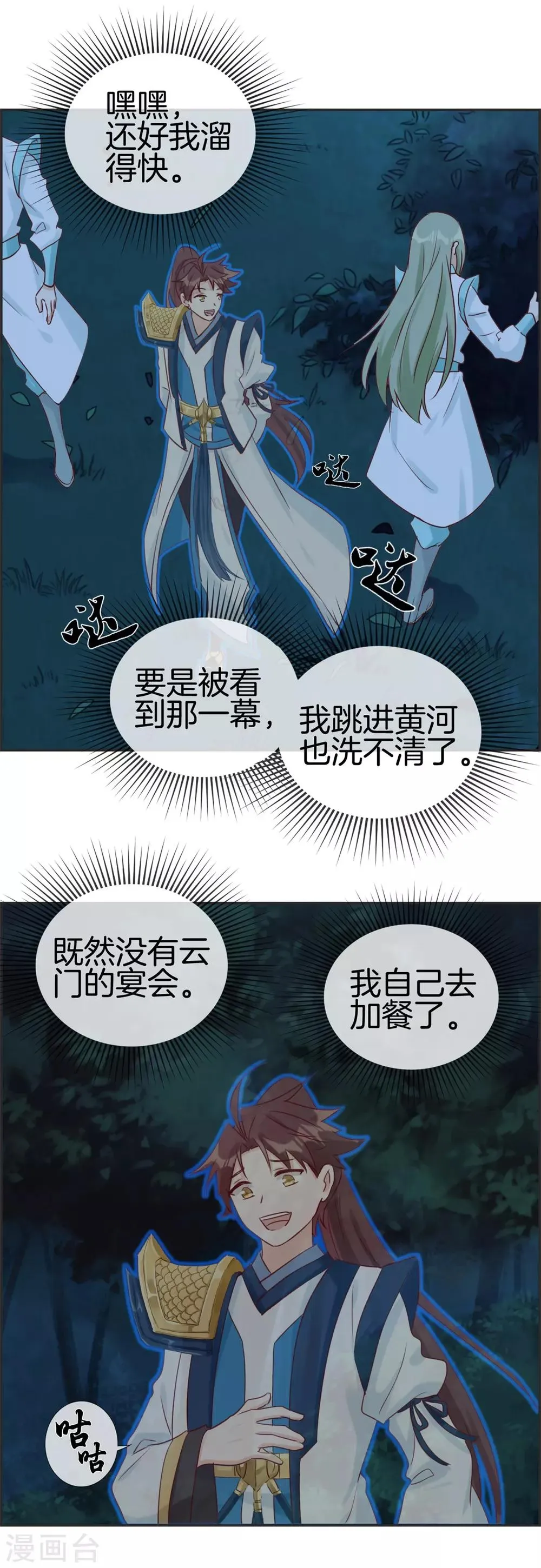 第53话 许少侠的兄弟 第4页