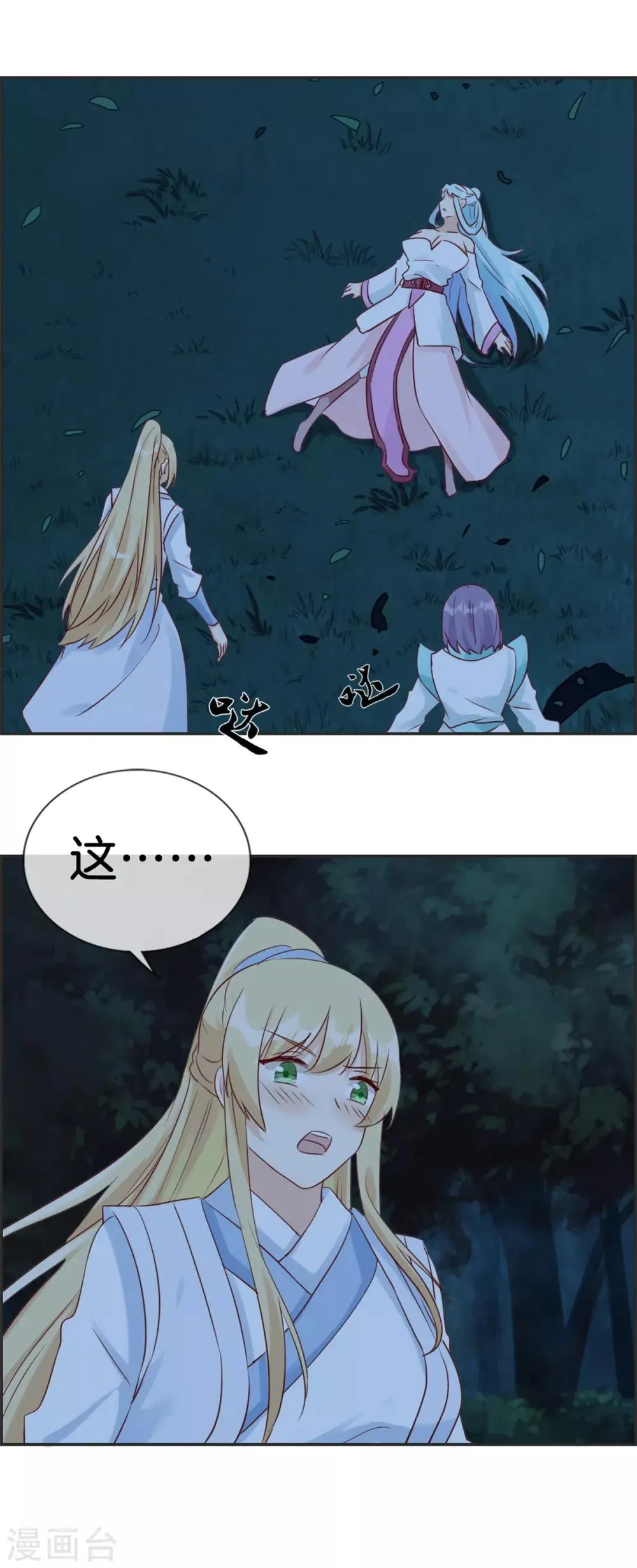 第53话 许少侠的兄弟 第5页