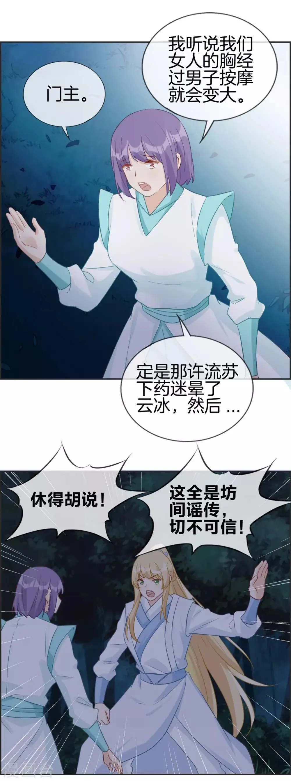 第53话 许少侠的兄弟 第6页