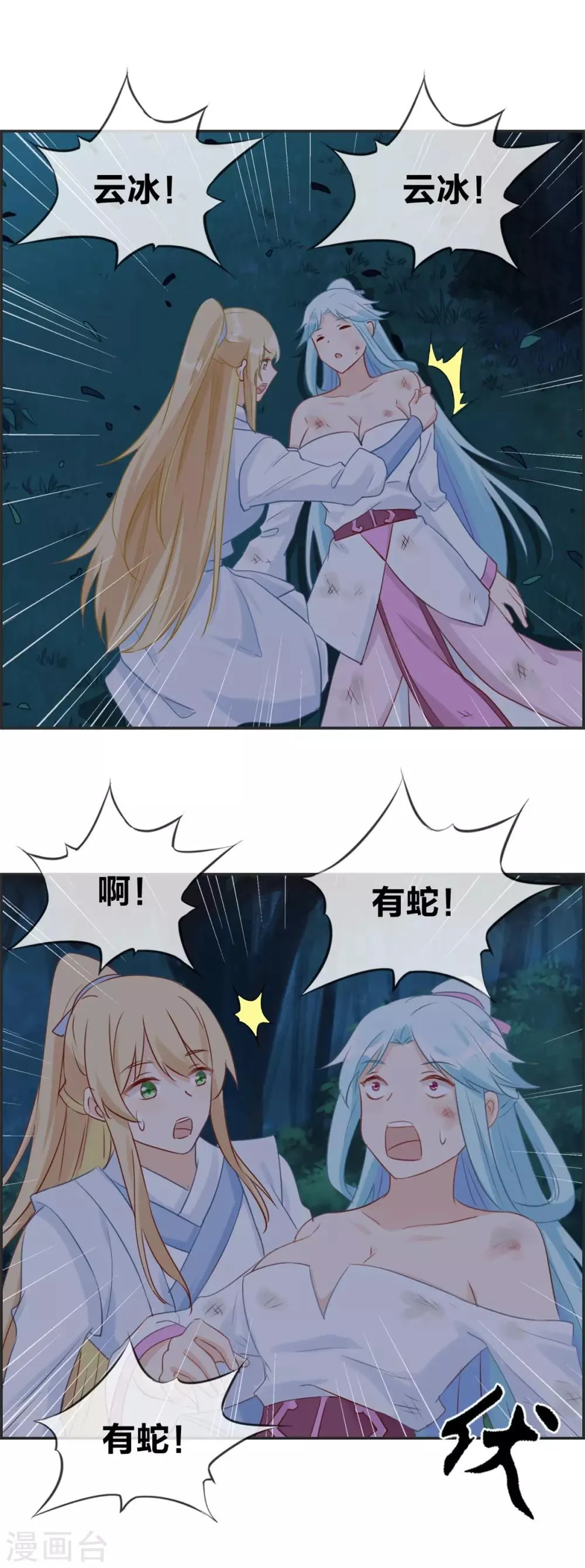 第53话 许少侠的兄弟 第7页