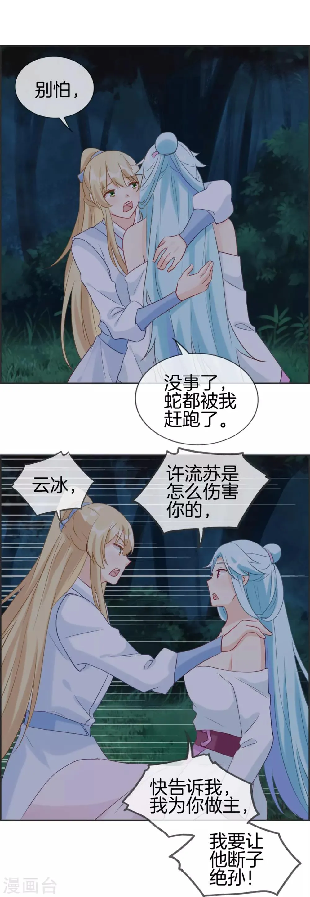 第53话 许少侠的兄弟 第8页