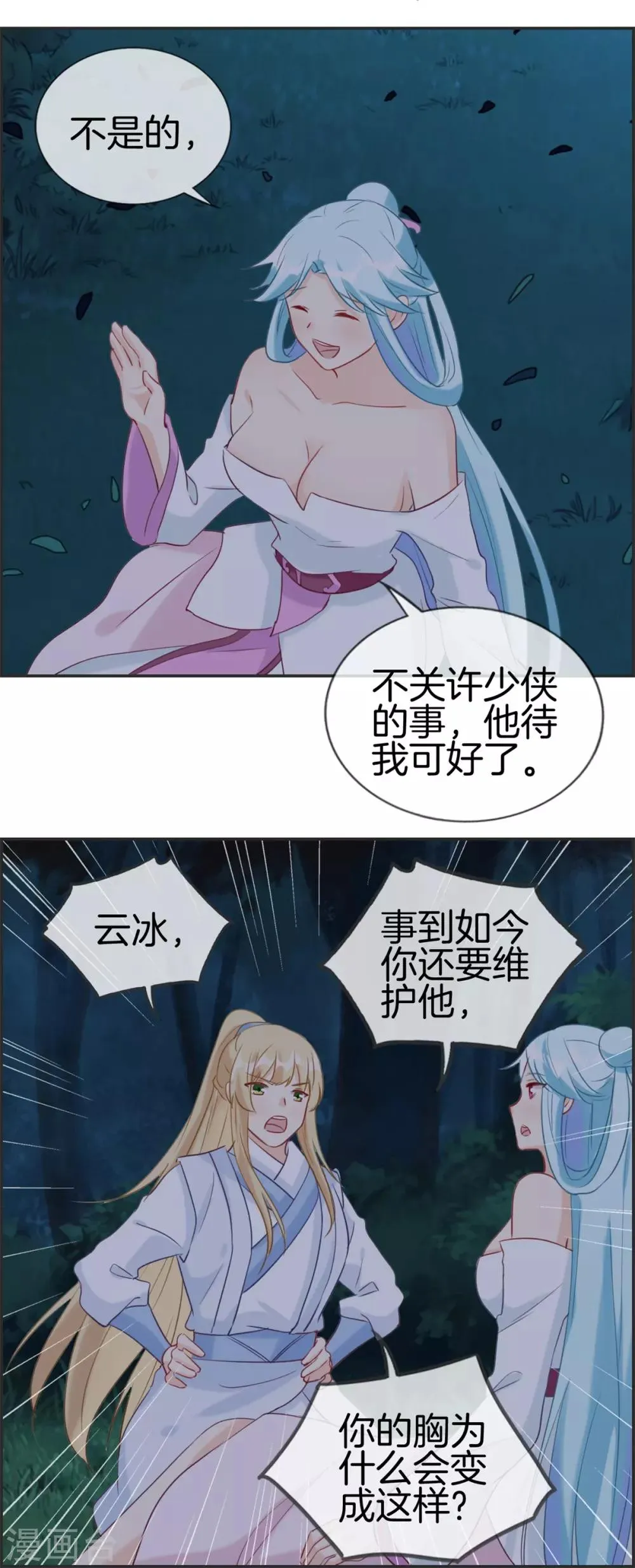 第53话 许少侠的兄弟 第9页