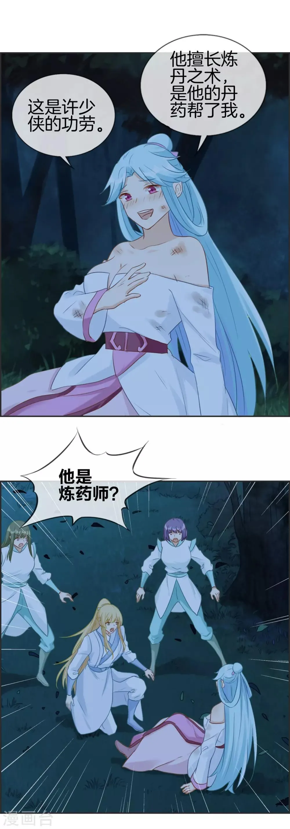 第53话 许少侠的兄弟 第10页