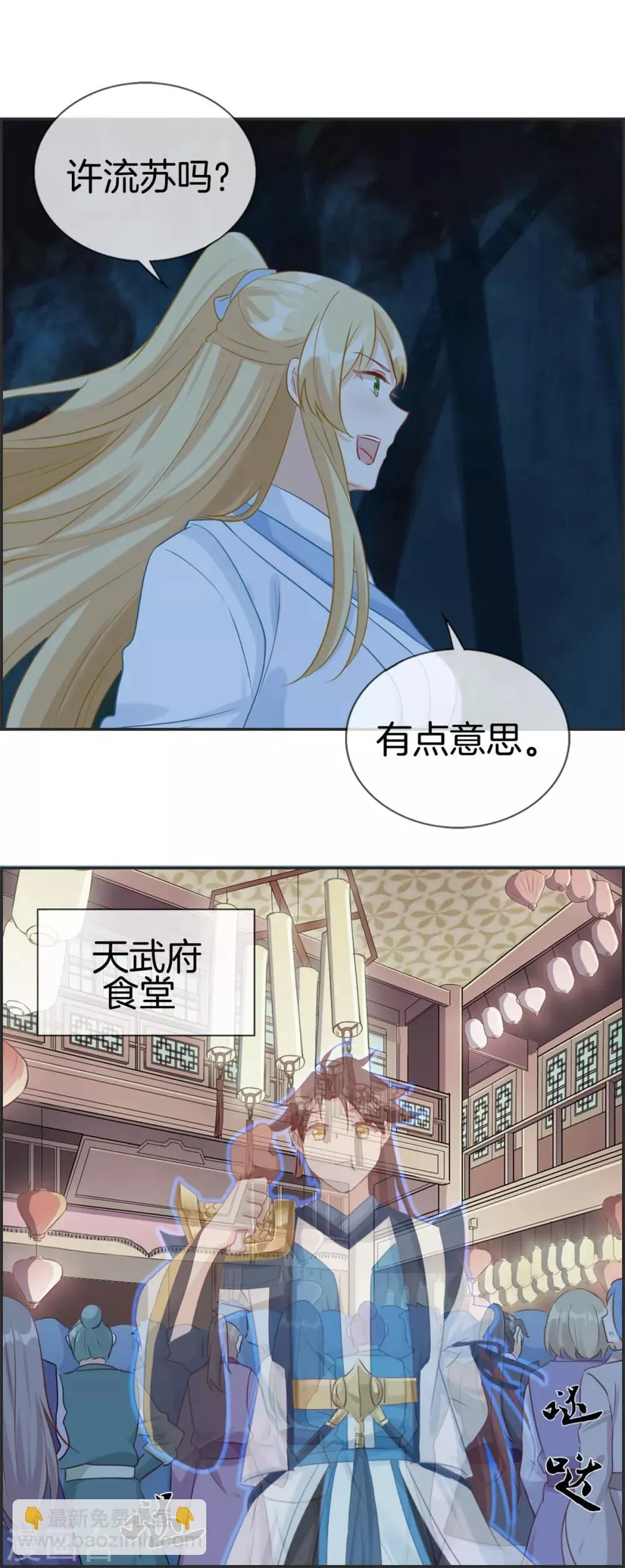 第53话 许少侠的兄弟 第11页
