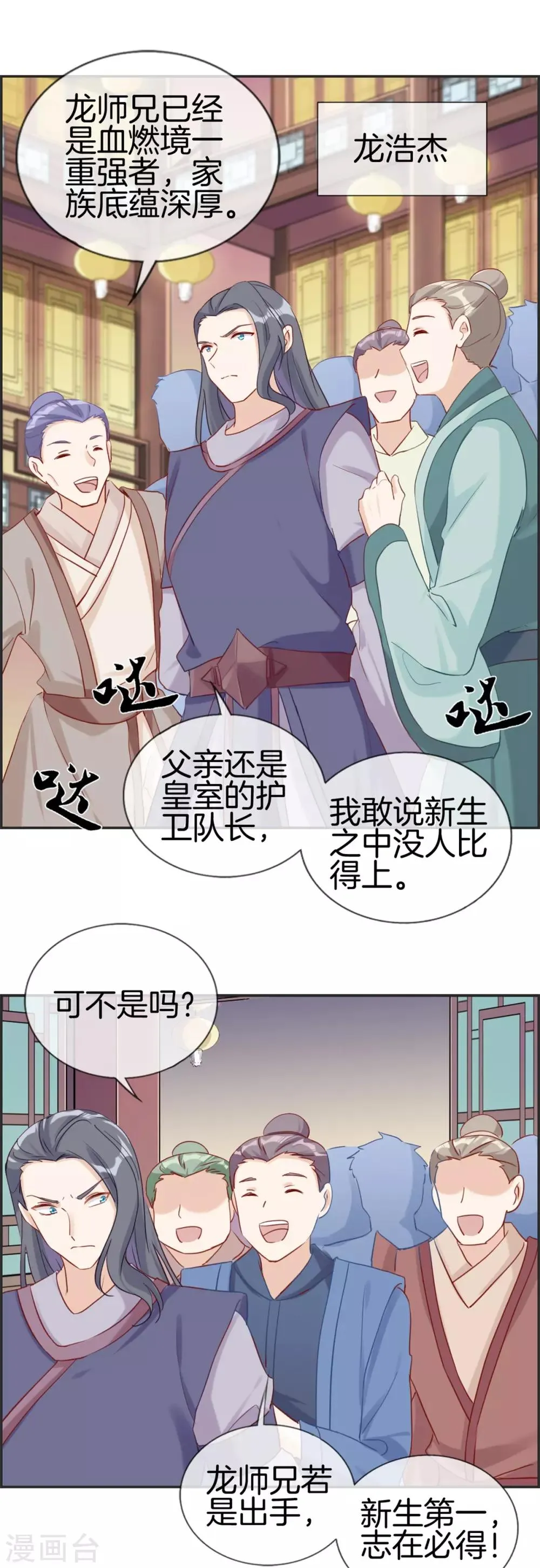 第53话 许少侠的兄弟 第12页